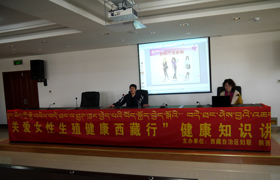 女性生殖健康西藏行知识讲座在西藏举行