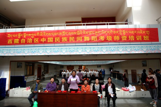 西藏举行第一期中国民族民间舞蹈教材培训班
