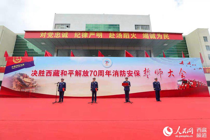 誓师大会现场。图片由西藏消防救援总队提供