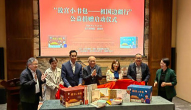 “故宮小書包”公益捐贈將首次走進西藏
