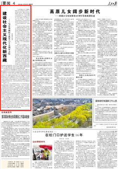 2024-03-28                            建设社会主义现代化新西藏                今年是西藏民主改革和百万农奴解放65周年，也是“西藏百万农奴解放纪念日”设立15周年。从拉萨河谷到羌塘草原，从阿里高原到绿海林芝，雪域高原的各族儿女，以多种形式隆重纪念这一重要时刻。                                珠穆朗玛峰巍巍耸立，雅鲁藏布江浩浩奔腾。今天的西藏，站在新的历史起点上，迎来了前所未有、千载难逢的发展机遇。前进道路上，在以习近平同志为核心的党中央坚强领导下，坚持以习近平新时代中国特色社会主义思想为指导，团结一心，锐意进取，在中国式现代化进程中努力建设团结富裕文明和谐美丽的社会主义现代化新西藏，西藏各族人民一定能过上更加幸福美好的生活，西藏的未来必将更加灿烂辉煌。                    【详细】                            