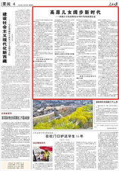 2024-03-28                            高原儿女阔步新时代                历史上，西藏长期实行政教合一的封建农奴制。65年前的1959年3月，在中国共产党领导下，以废除政教合一的封建农奴制为核心的民主改革在西藏全面展开，实现了西藏社会制度的历史性变迁，也开启了社会进步、经济发展、人民安乐且普享权利的历史新纪元。                                65年来，在党中央的亲切关怀下，在全国人民的无私援助下，摆脱苦难枷锁的西藏人民，投身建设社会主义新西藏的历史伟业，昂首阔步新时代，正在创造西藏历史最辉煌的篇章。                    【详细】                            