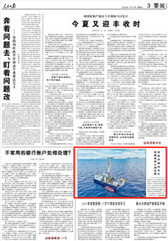 2024-07-13                            青藏高原大湖钻探深度突破四百米                7月12日18时35分，在海拔超过4700米的纳木错中心湖区，多国联合科考队在湖底深度402.2米的地方获取了湖泊岩芯。                                这是我国首次在青藏高原大湖钻探中成功突破400米深度，对我国湖泊钻探与古气候的研究具有重要意义。图为12日拍摄的水上钻探平台。                    【详细】                            