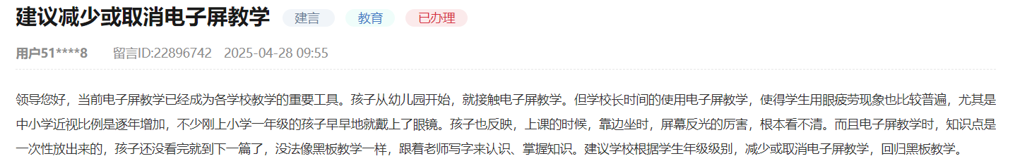 网友留言截图