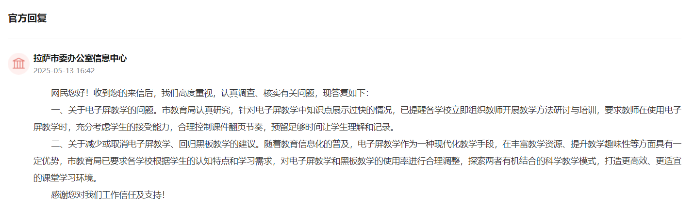 官方回复截图