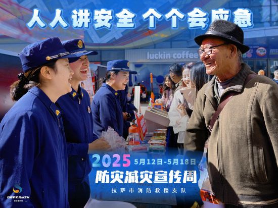2025防災減災宣傳周海報