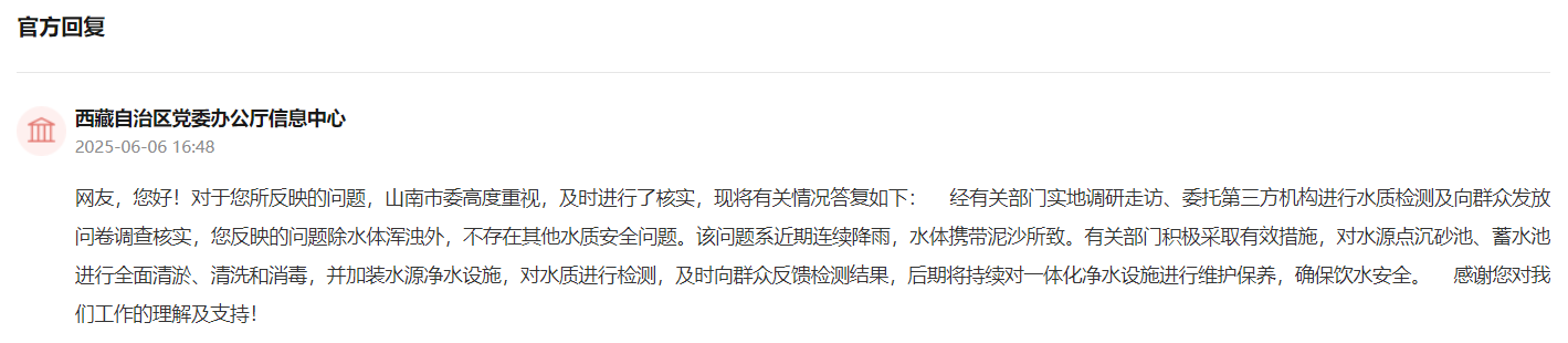 官方回复截图