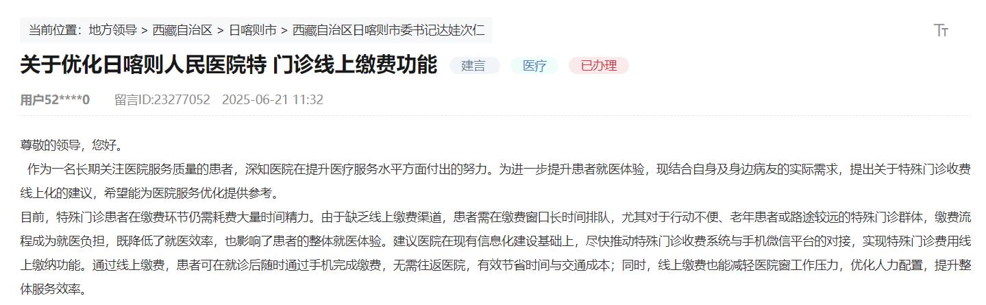 网友留言截图