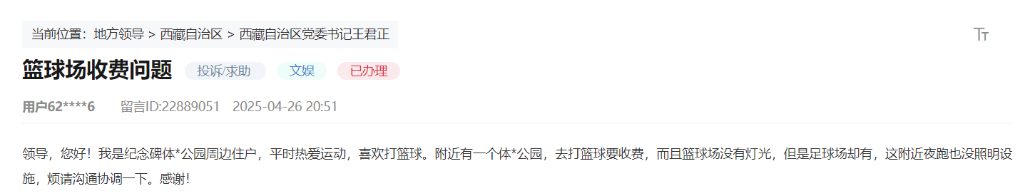 网友留言截图