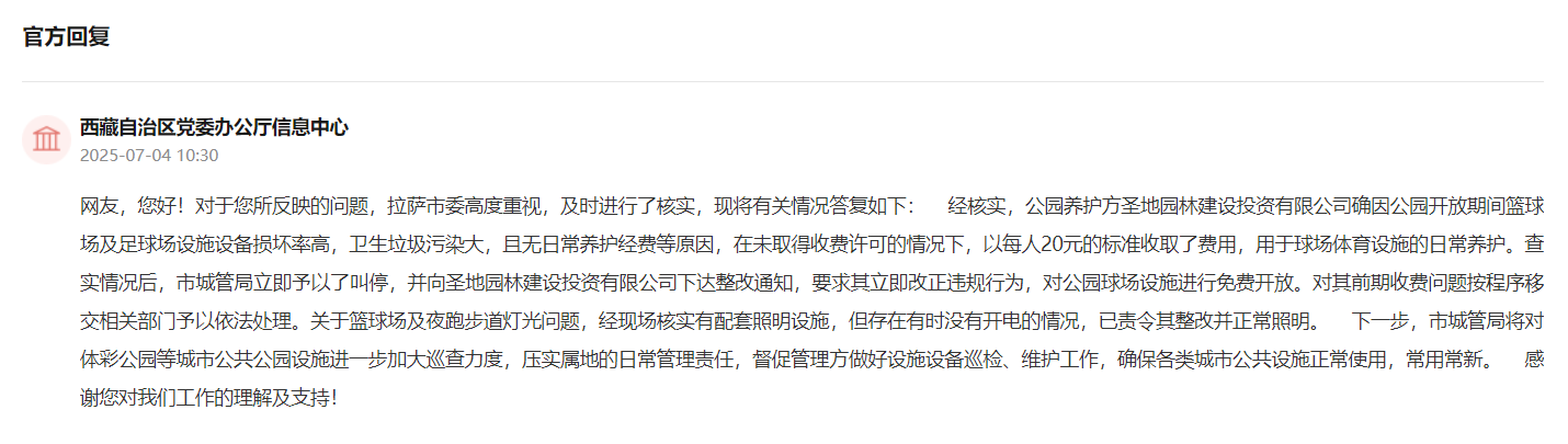 官方回复截图