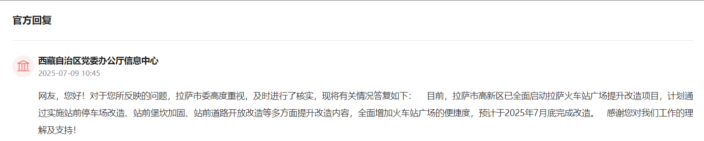 官方回复截图