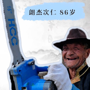 拉萨86岁朗杰次仁和“光头强”盖新房……