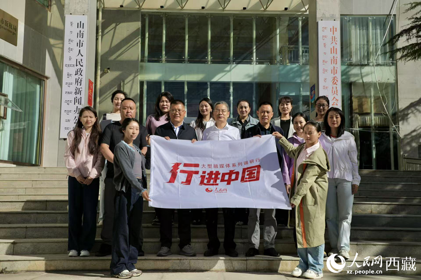 8月18日，人民网2025“行进中国”大型融媒体系列调研行西藏站正式启动。人民网记者 次仁罗布摄