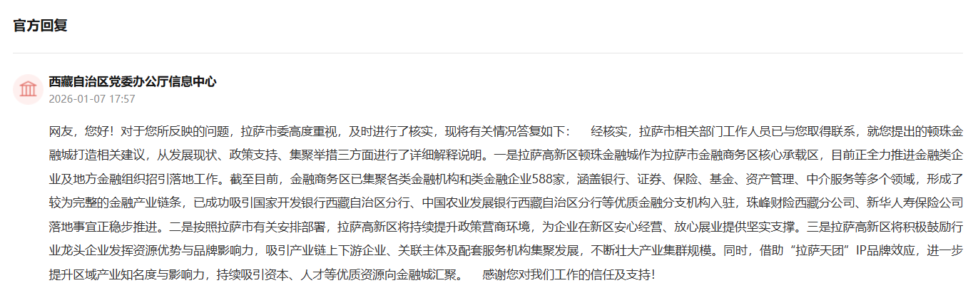 官方回復截圖