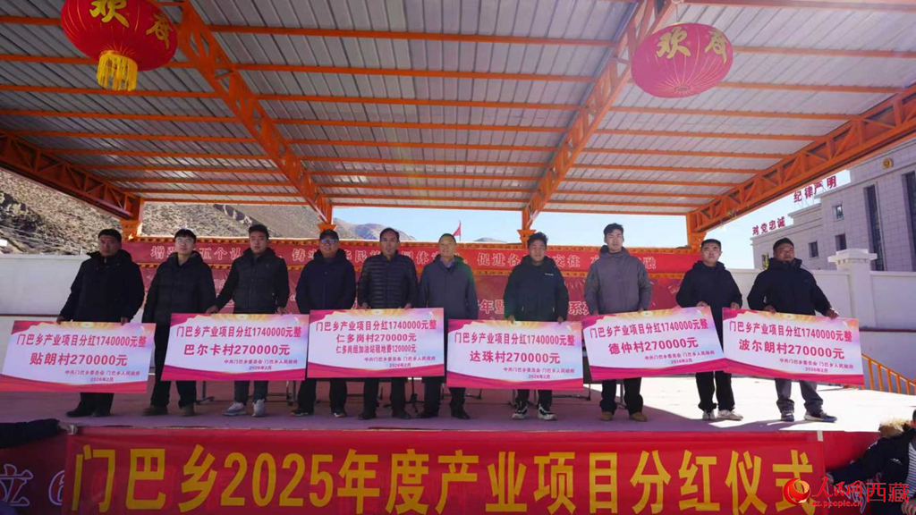 2月6日,拉萨市墨竹工卡县门巴乡举行产业分红仪式,各村代表喜领分红牌。人民网记者 吴雨仁摄