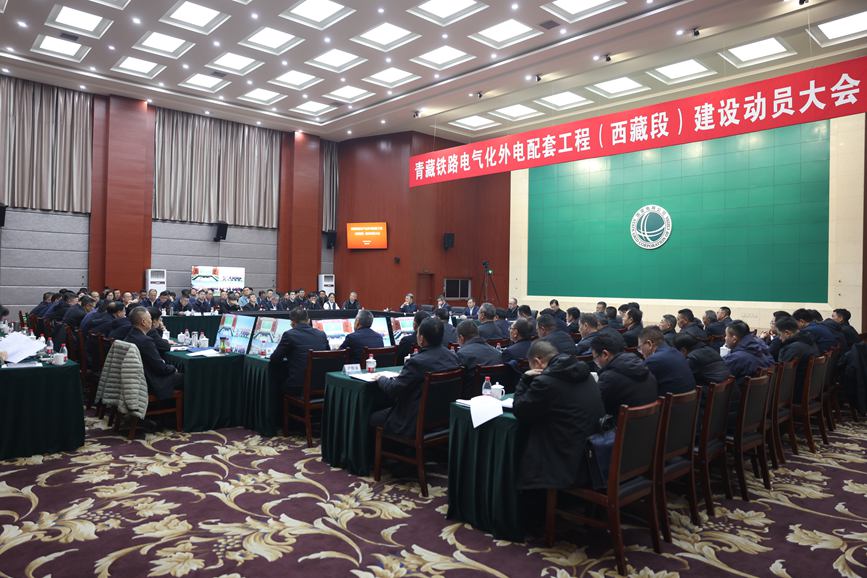 3月31日，青藏铁路电气化外电配套工程（西藏段）建设动员大会在拉萨召开。徐驭尧摄