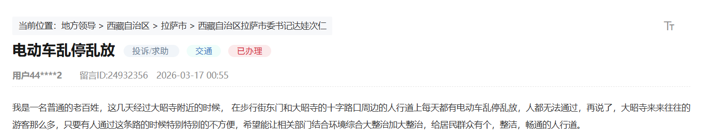 网民留言截图