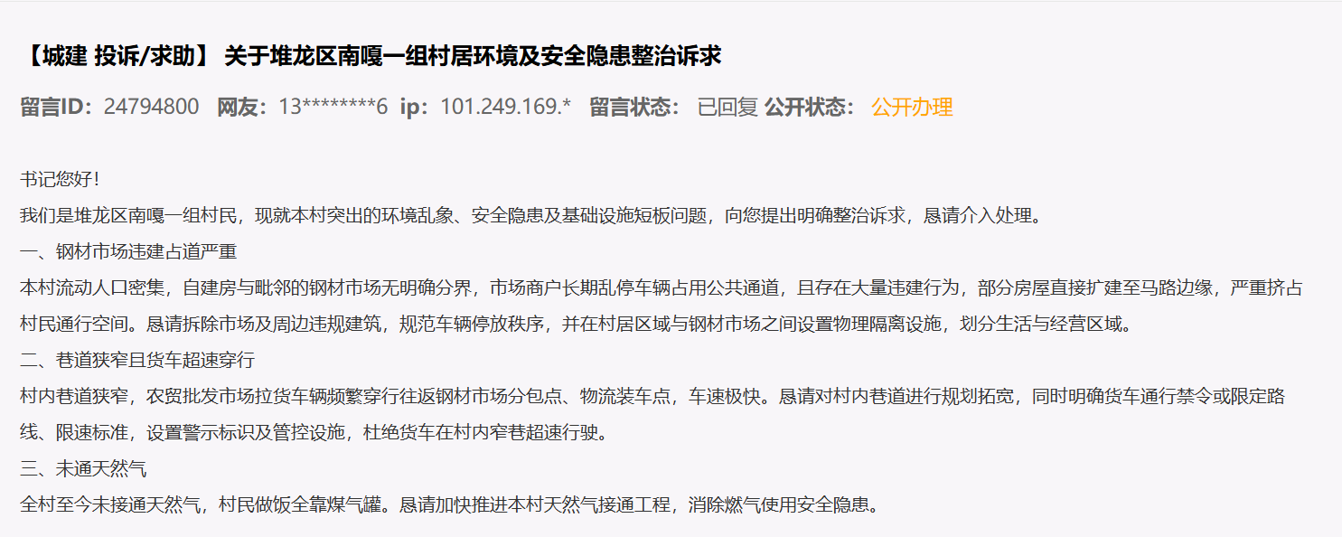 网民留言截图