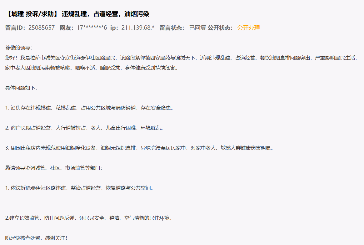 网友留言截图