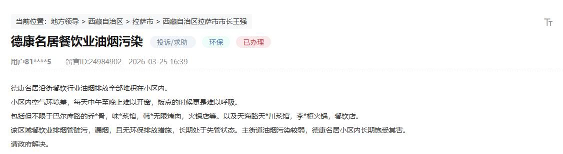 网民留言截图