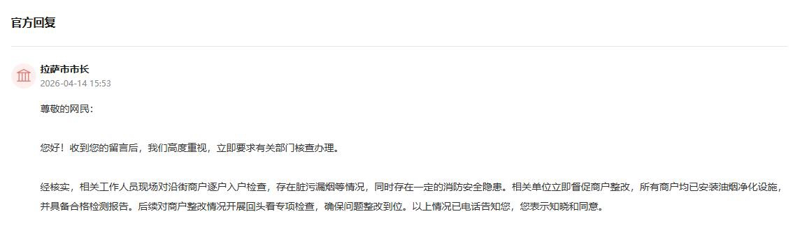 官方回复截图