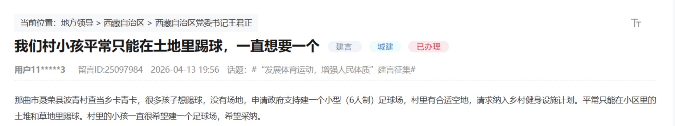 网民留言截图