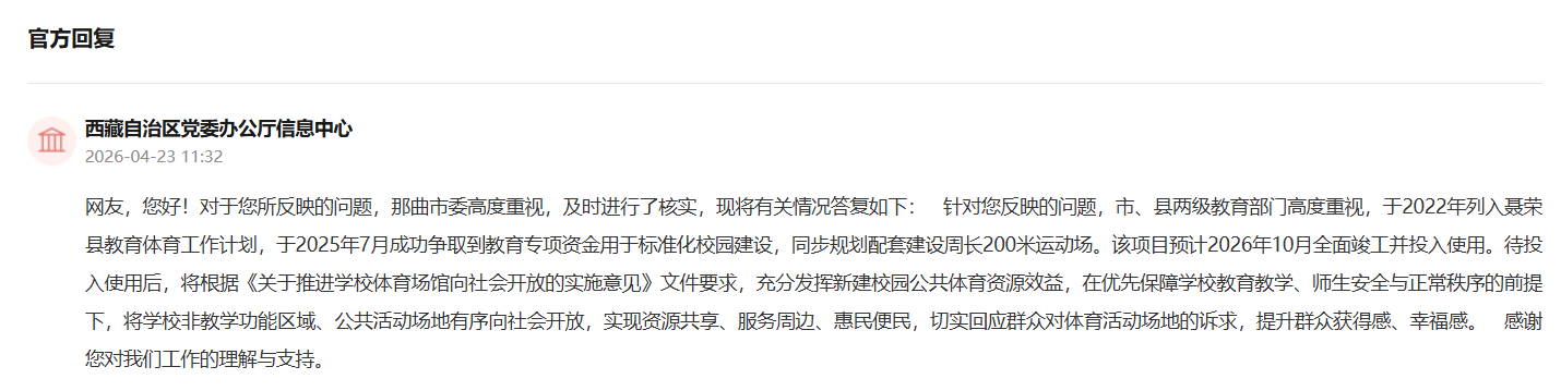 官方回复截图