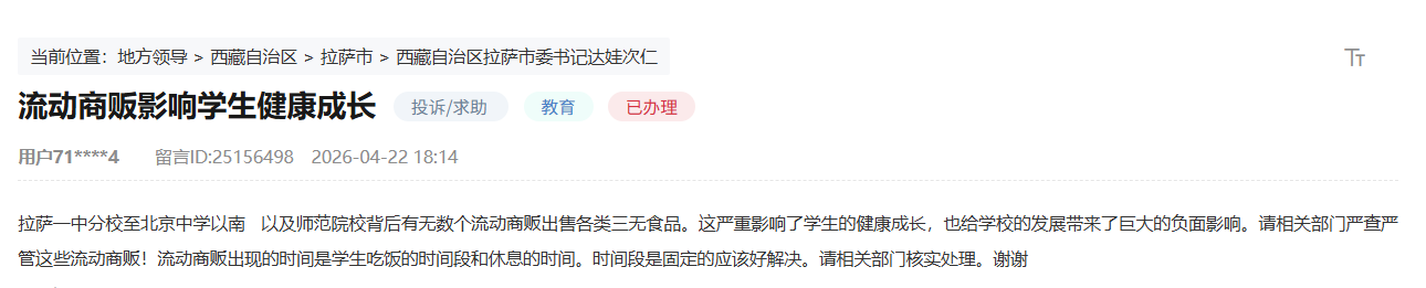 网友留言截图