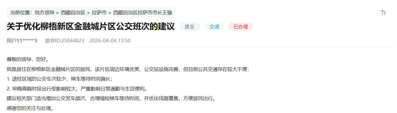 网友留言截图