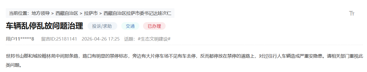 网友留言截图