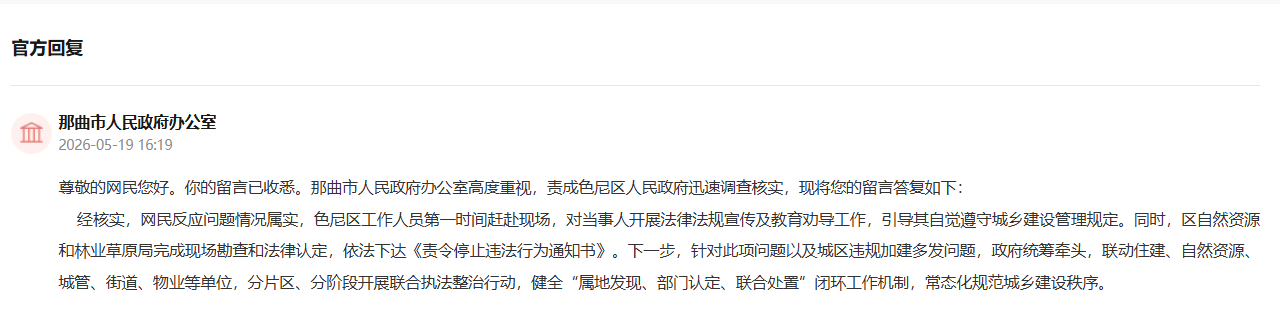 官方回复截图