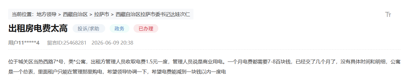 网友留言截图