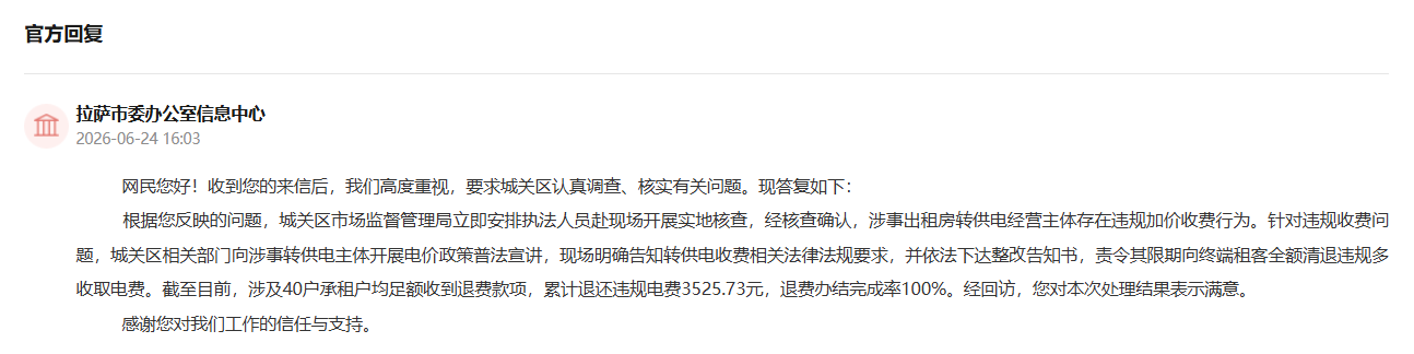 官方回复截图