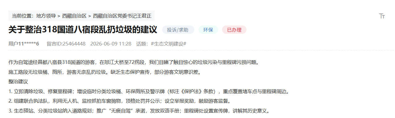 网友留言截图