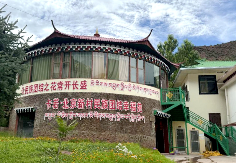 图为卡若・北京新村民族团结幸福苑。罗雨欣摄