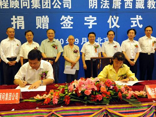 向 阴法唐西藏教育基金会 捐赠签字仪式在京举