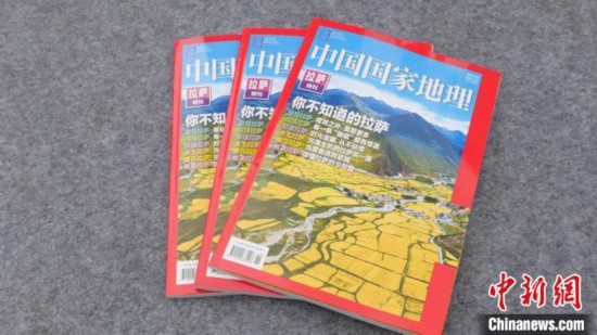 《中國國家地理》“你不知道的拉薩”特刊出版發行