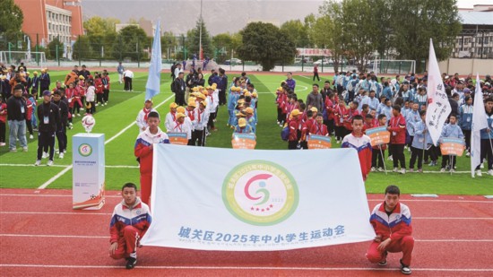 拉萨市城关区2025年中小学生运动会开幕